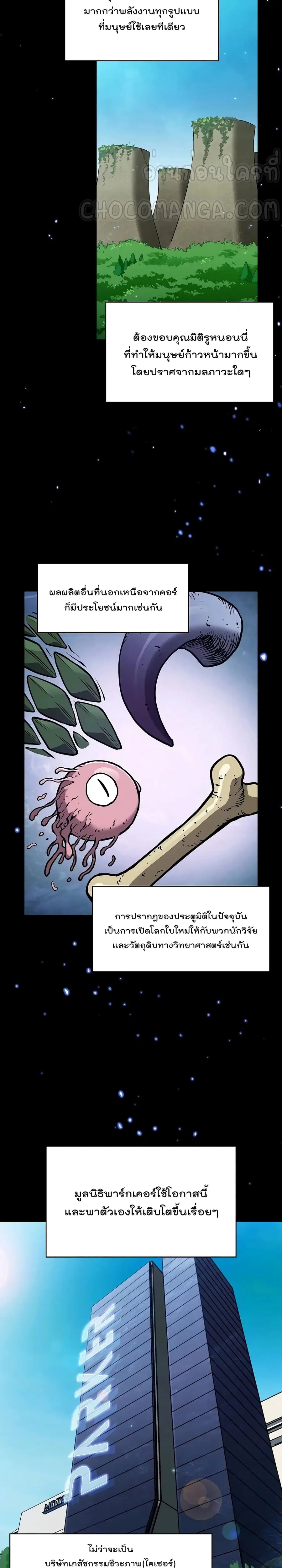The Constellation That Returned From Hell ตอนที่ 29 หน้า 12