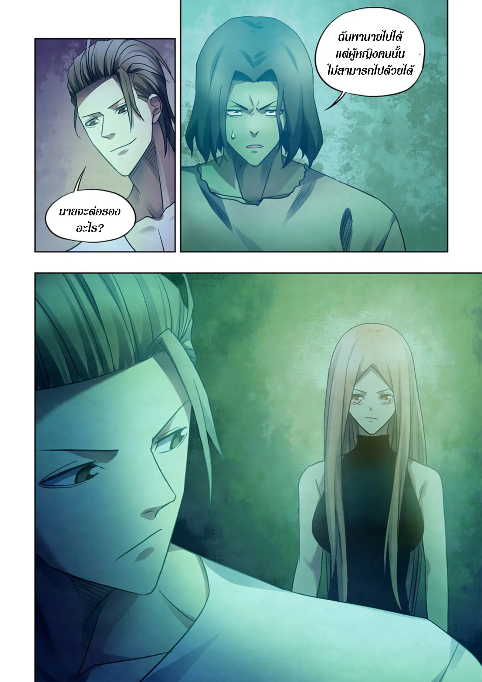 The Last Human ตอนที่ 397 หน้า 16