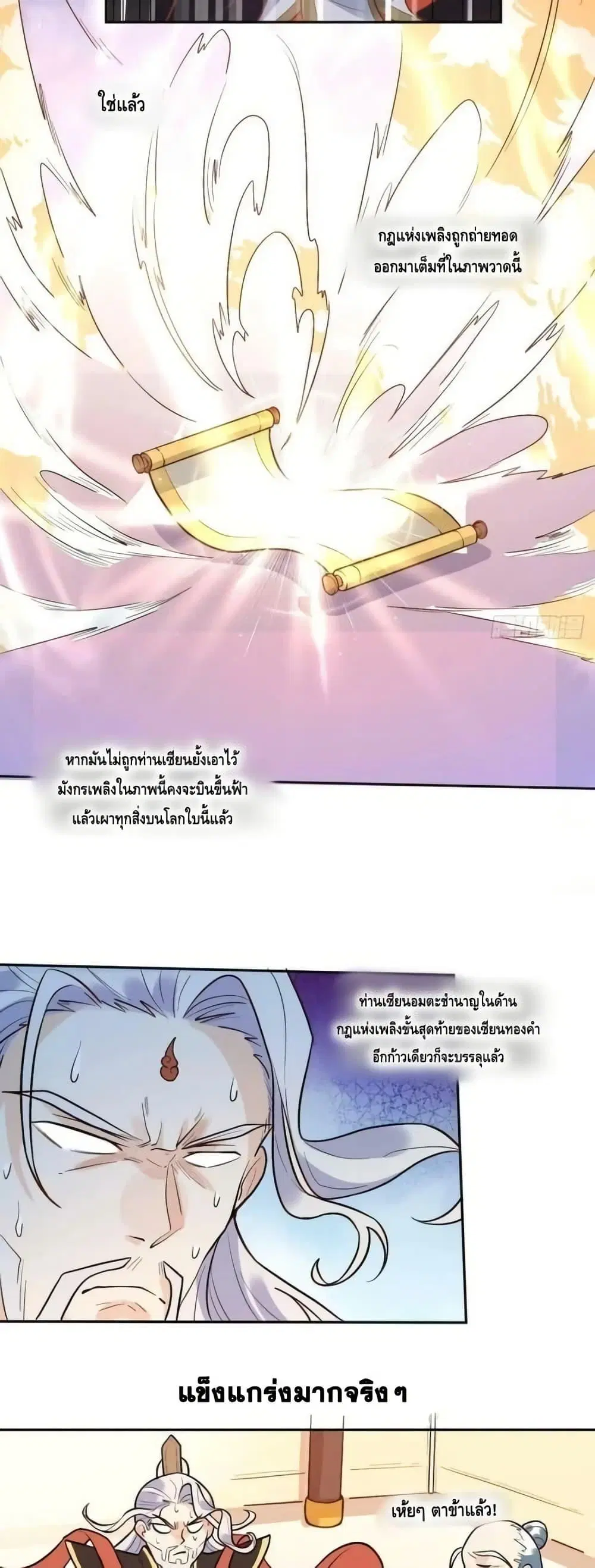 It Turns Out That I Am A Big Cultivator ตอนที่ 192 หน้า 7