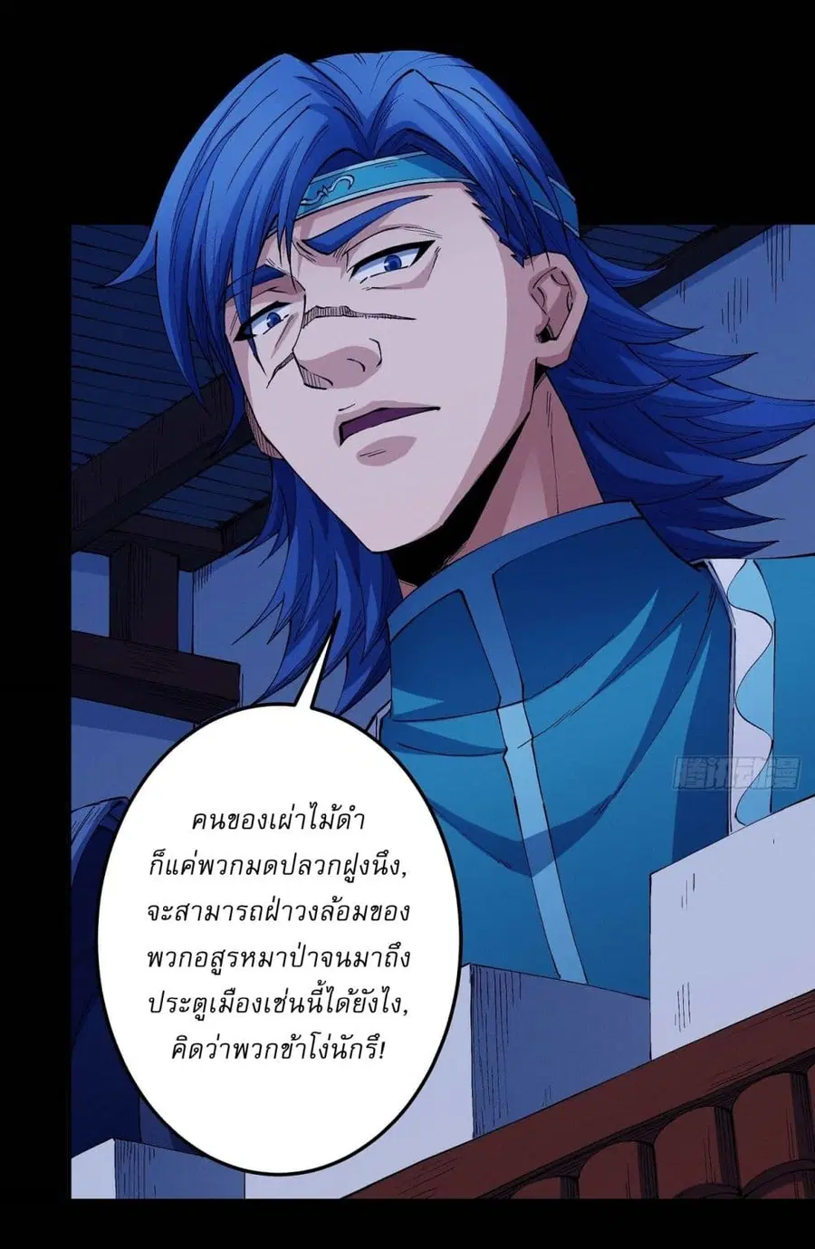 God of Martial Arts ตอนที่ 583 หน้า 26