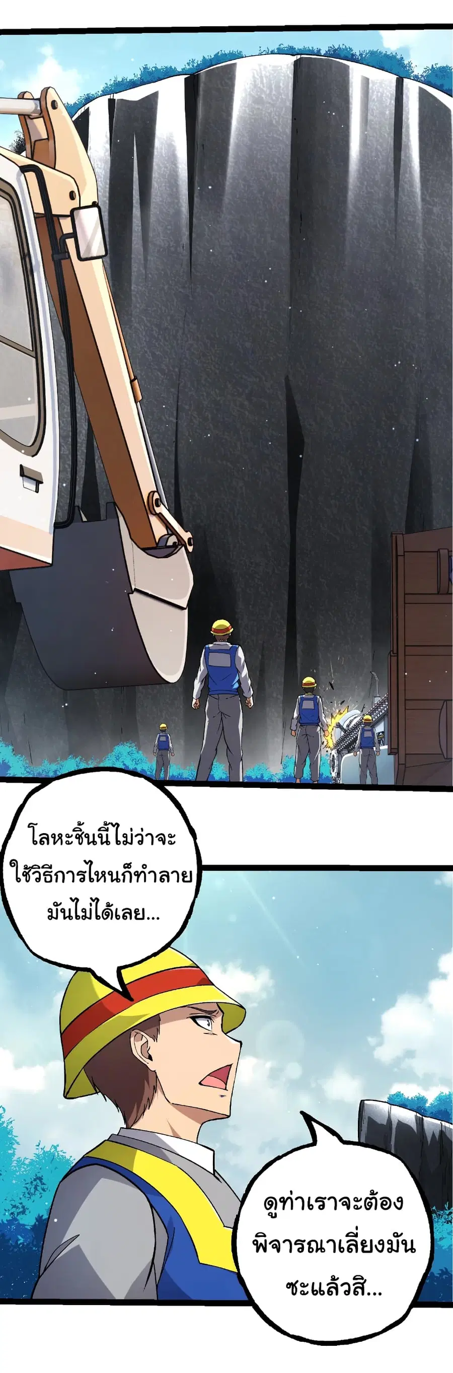 Evolution Begins With A Big Tree ตอนที่ 313 หน้า 7