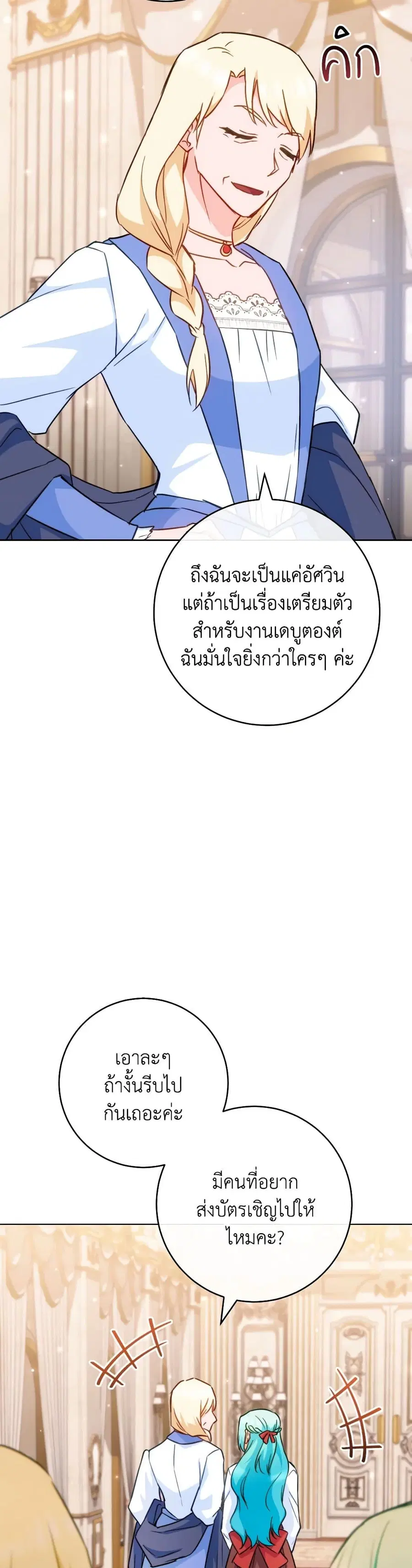 The Young Lady Is a Royal Chef ตอนที่ 149 หน้า 26
