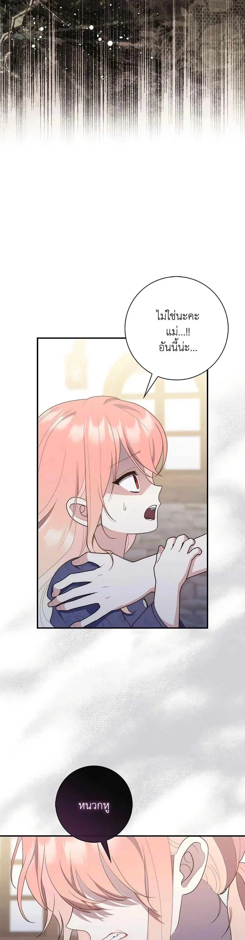 A Princess Who Reads Fortune ตอนที่ 59 หน้า 38