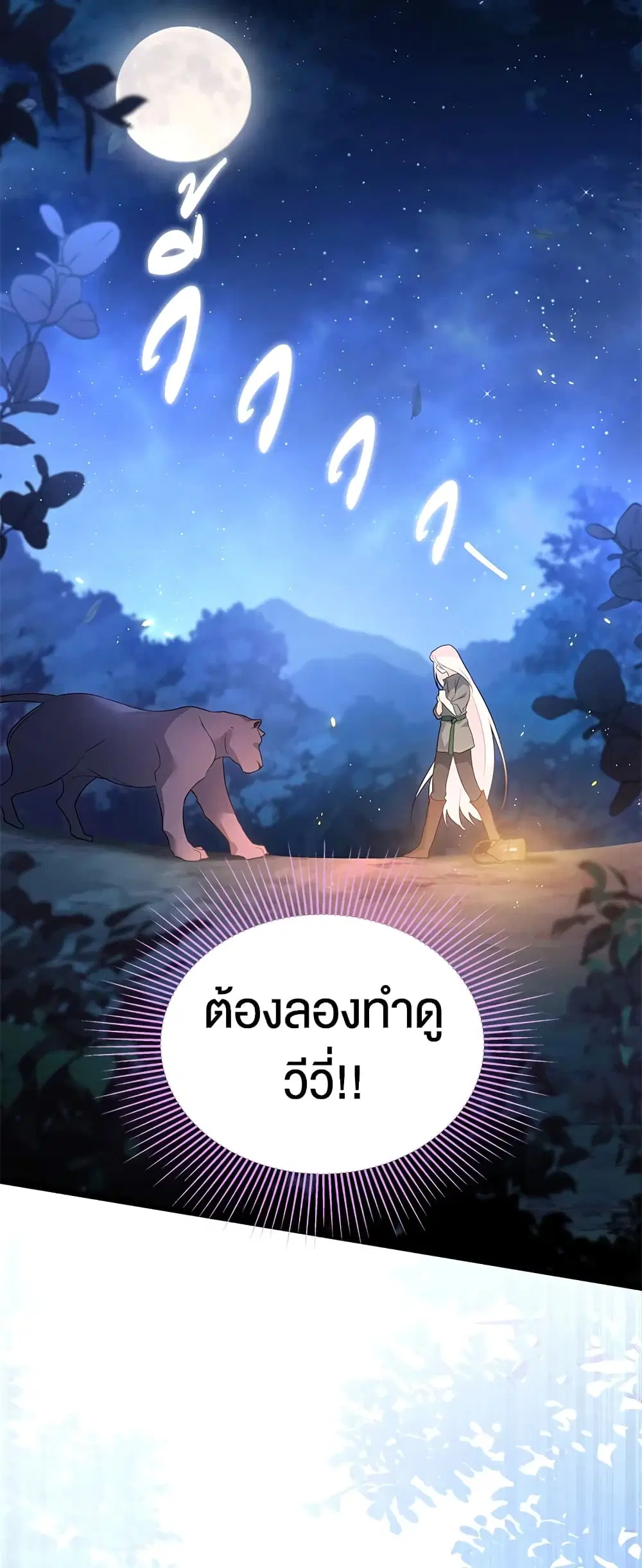 The Symbiotic Relationship Between a Panther and a Rabbit ตอนที่ 50 หน้า 19