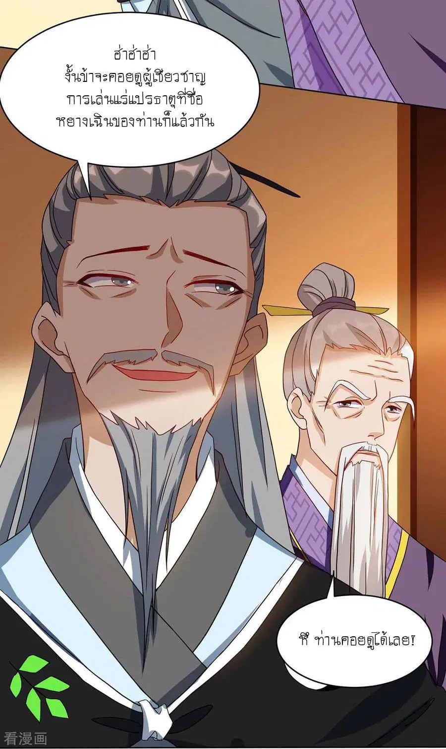 Reborn 80,000 years ตอนที่ 102 หน้า 4