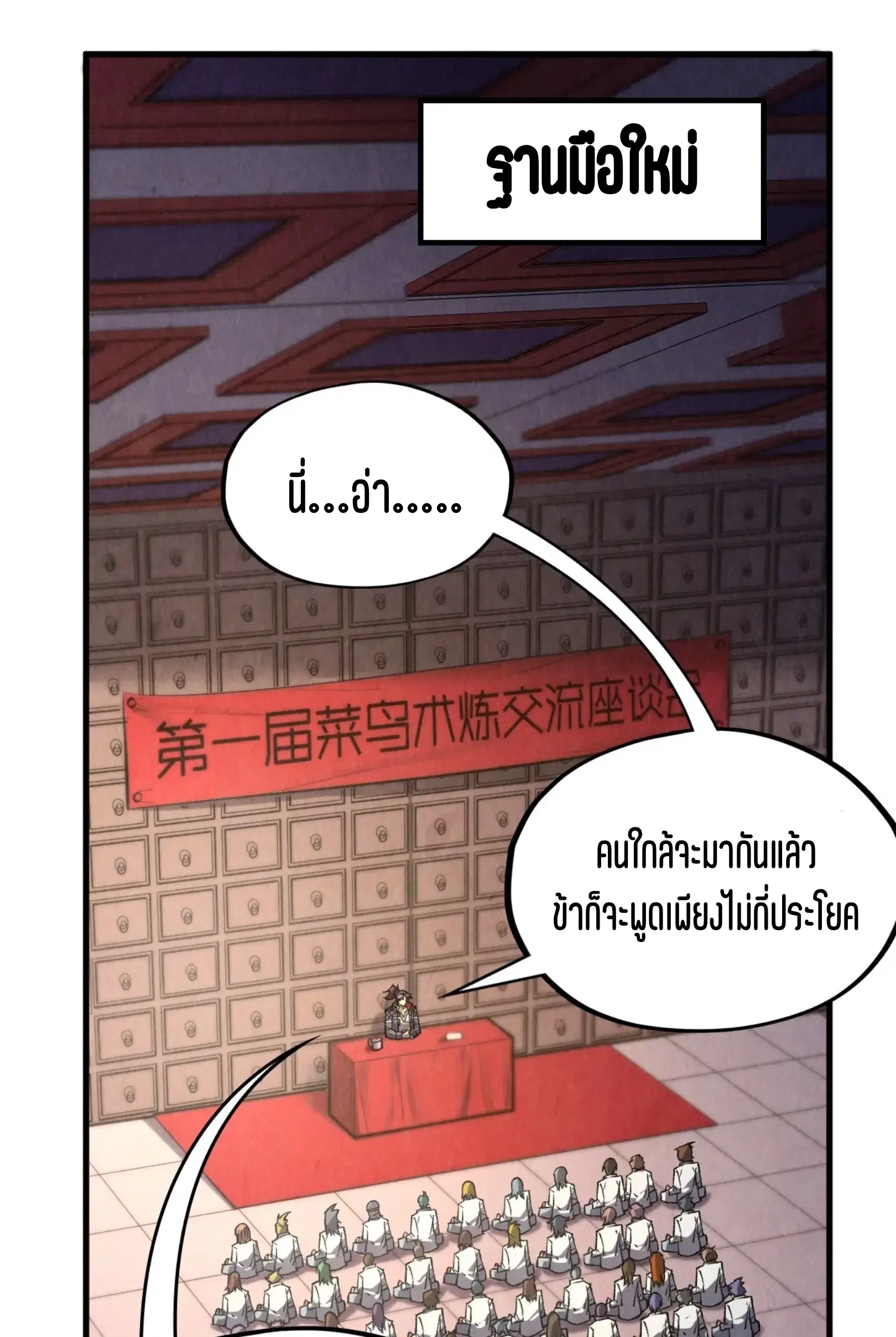The Eternal Supreme ตอนที่ 311 หน้า 38