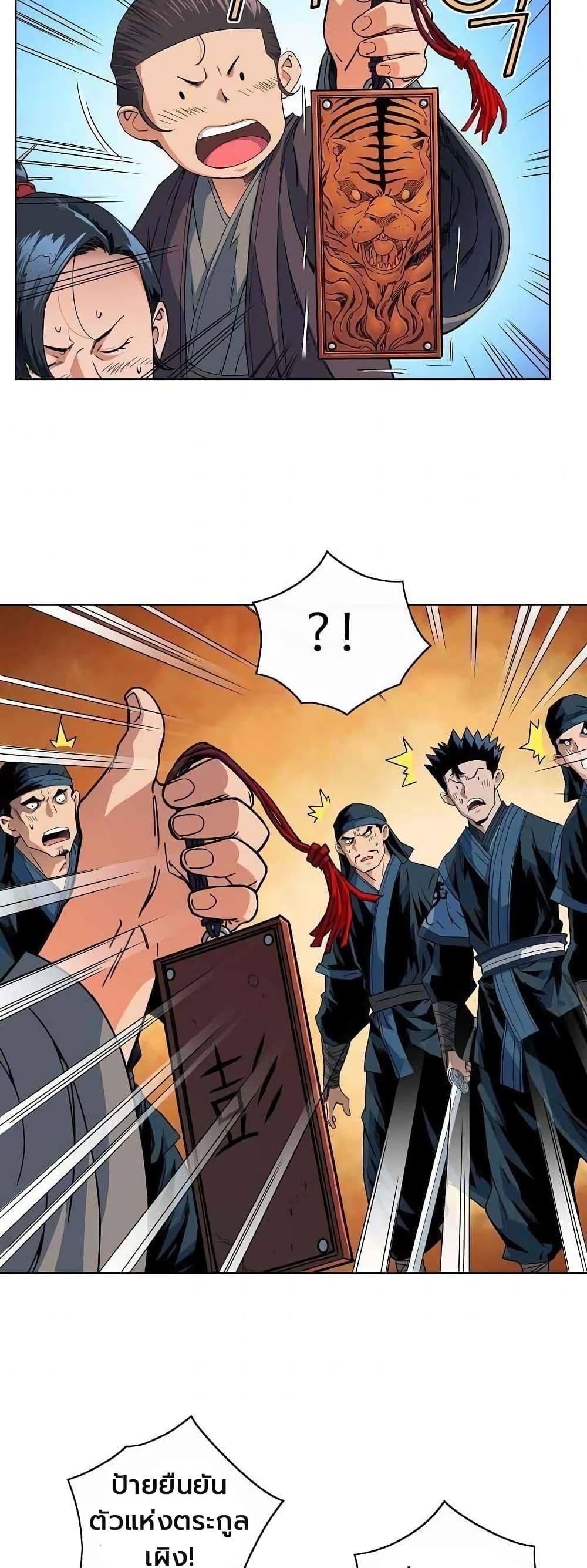 The Scholar Warrior ตอนที่ 20 หน้า 21