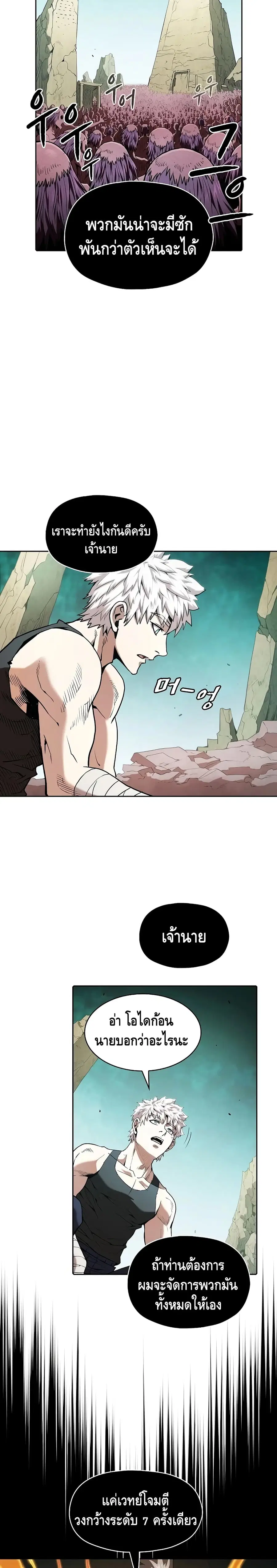 The Constellation That Returned From Hell ตอนที่ 30 หน้า 21