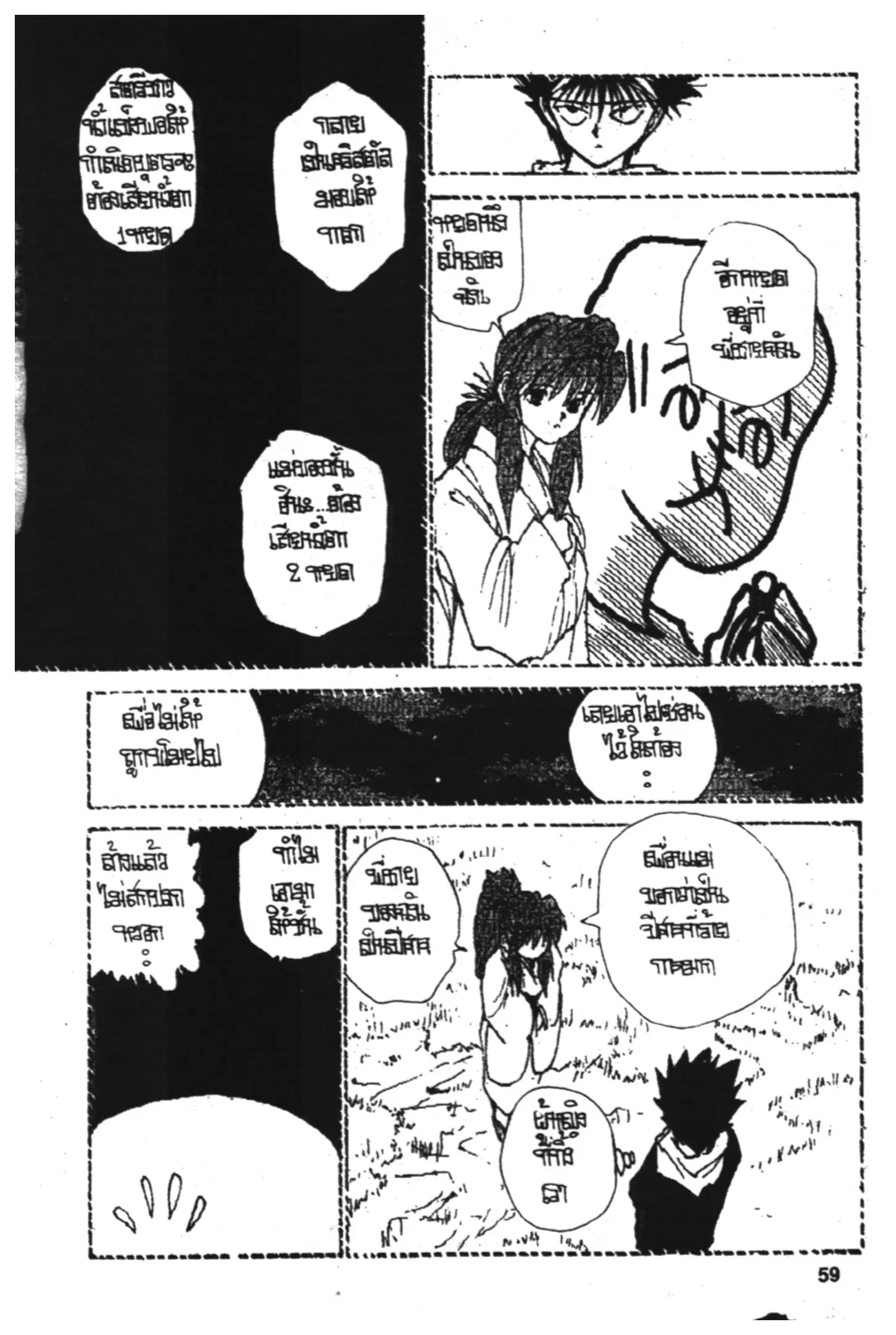 Yu Yu Hakusho ตอนที่ 144 หน้า 25