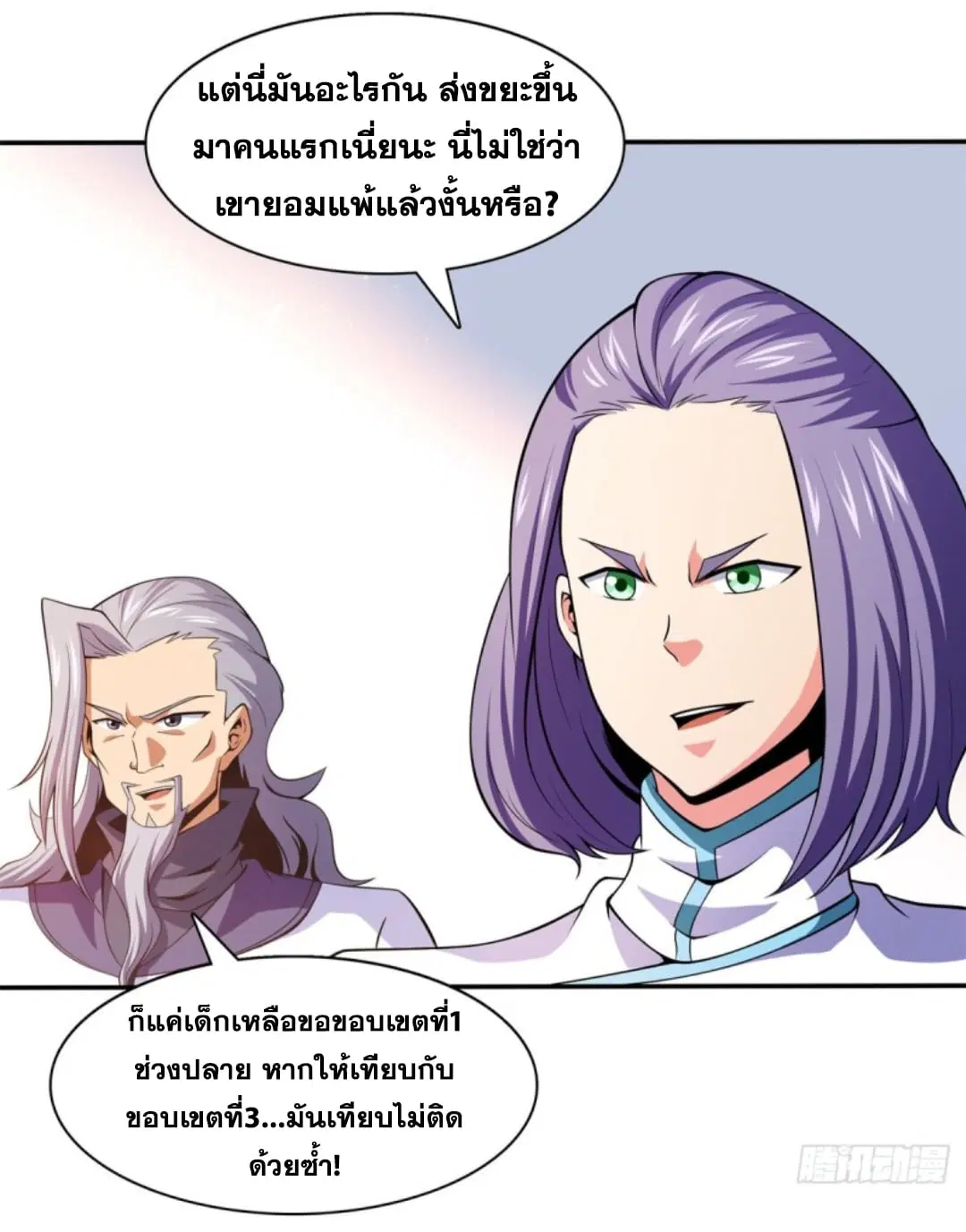 Library to Heaven’s Path ตอนที่ 124 หน้า 20