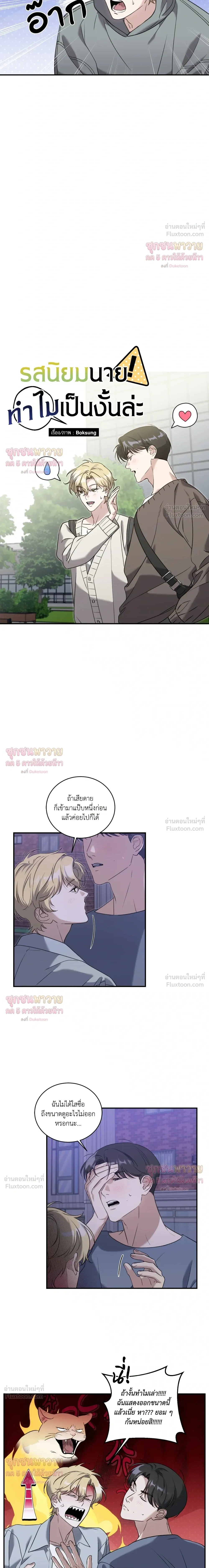Man of Taste – รสนิยมนาย ทำไมเป็นงั้นล่ะ ตอนที่ 4 หน้า 3