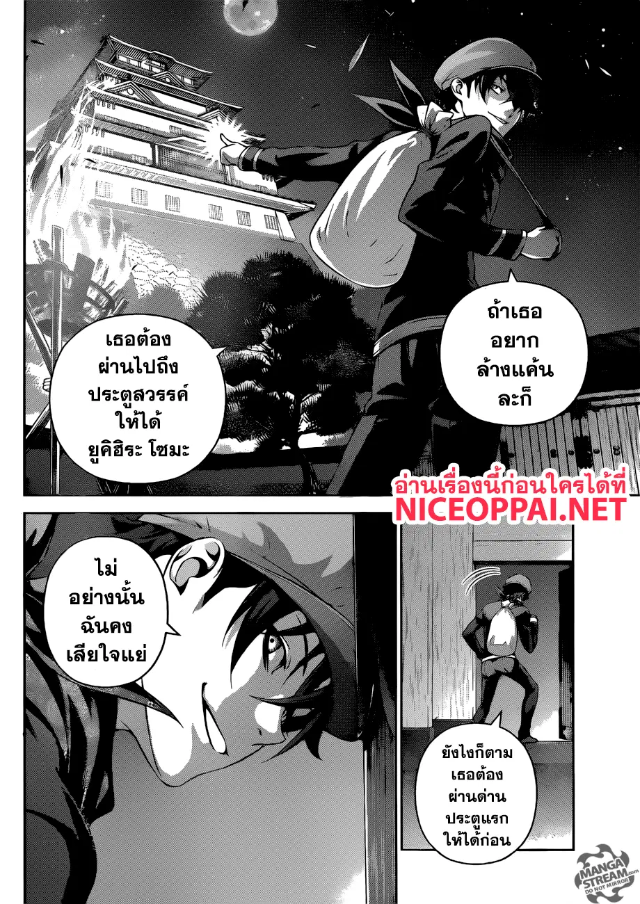 Shokugeki no Soma ตอนที่ 283 หน้า 17