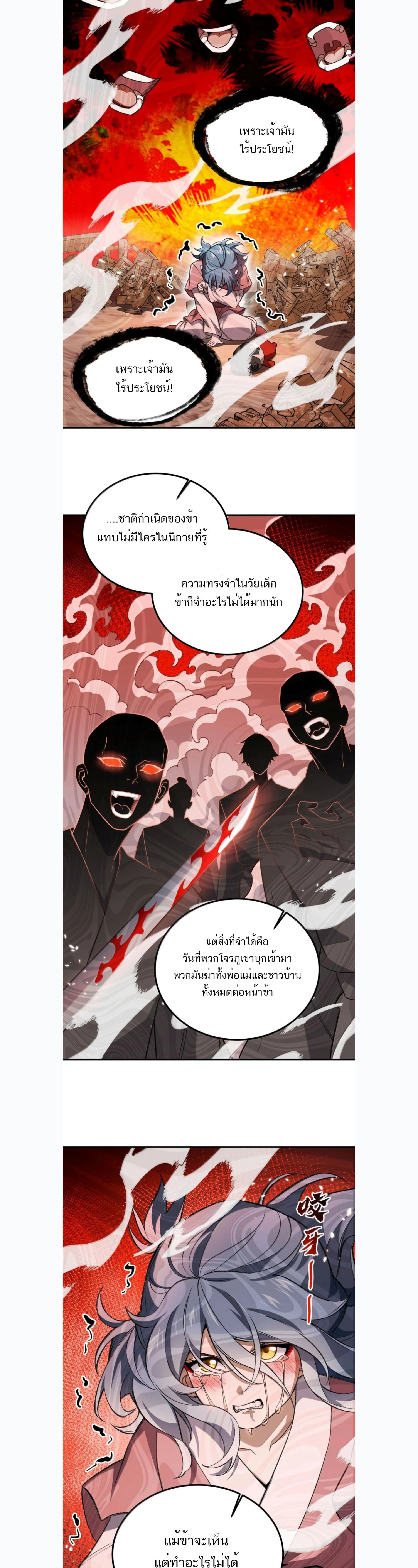 I Work Nine to Five in the Immortal Cultivation World – ข้าอยู่ 9 โมงเช้าถึง 5 โมงเย็น ในโลกของผู้ฝึกเซียน ตอนที่ 121 หน้า 6