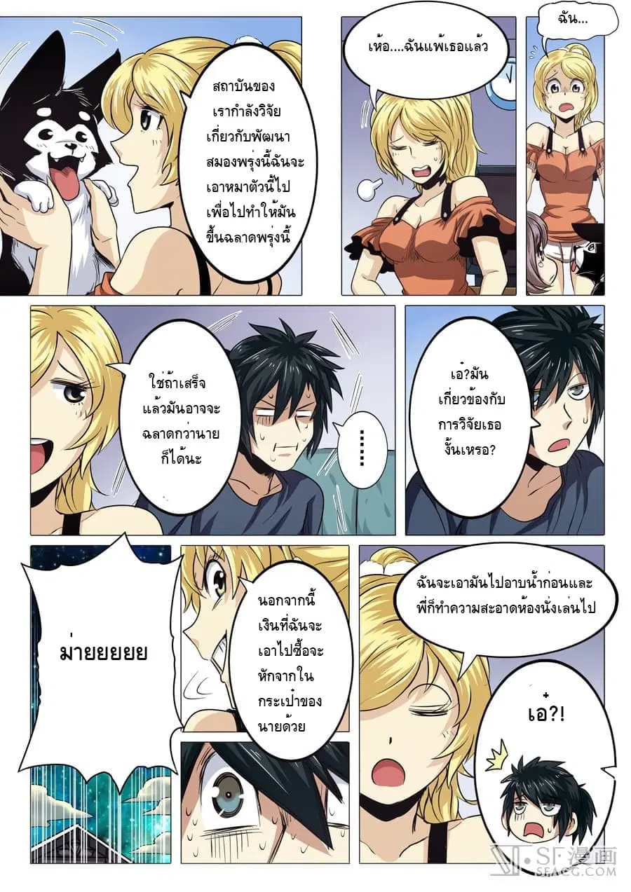 Hero? I Quit A Long Time Ago ตอนที่ 28 หน้า 4