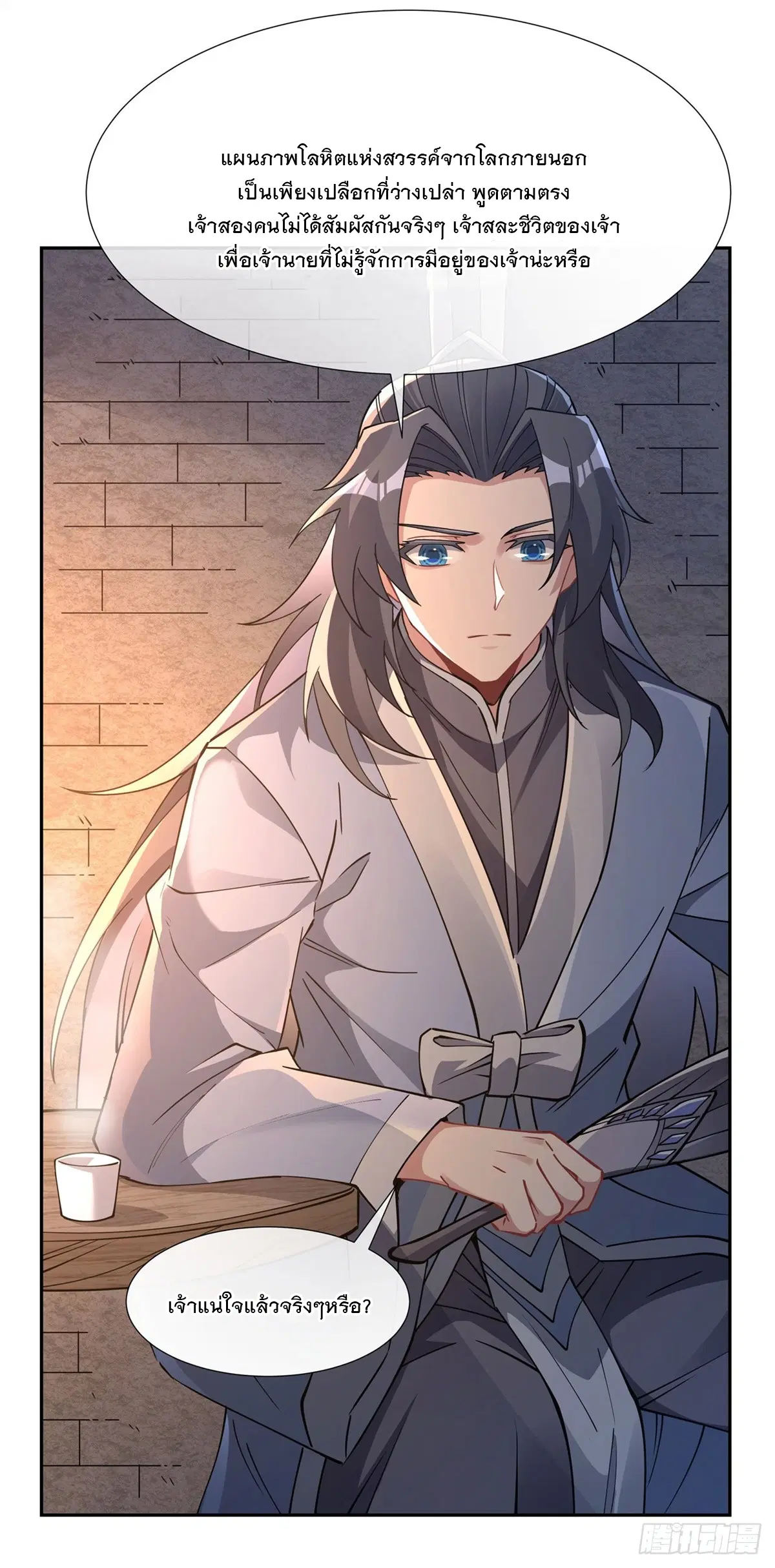 My Female Disciples are all Future Masters of the Heavens ตอนที่ 154 หน้า 38