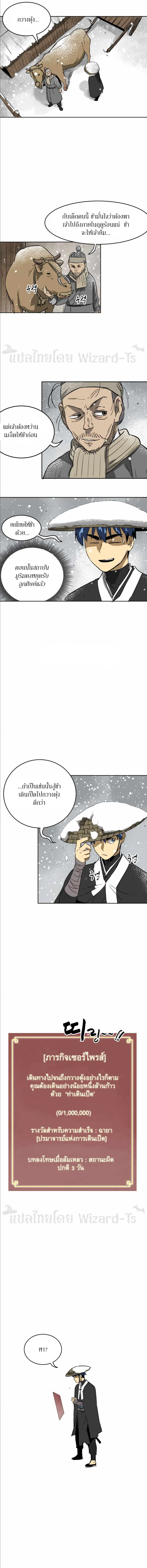 Infinite Level Up In Murim ตอนที่ 62 หน้า 8