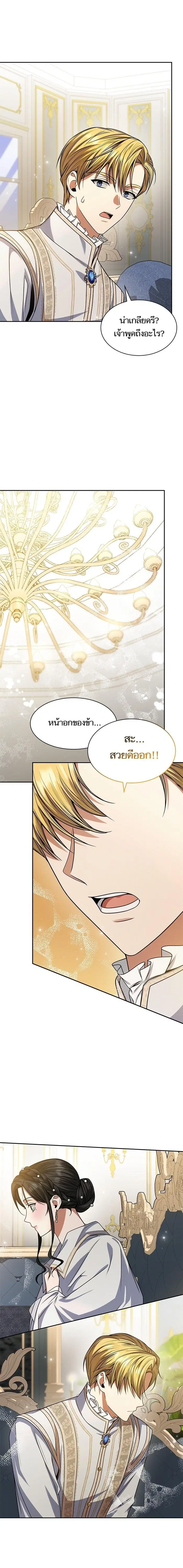 I Am the Queen in This Life ตอนที่ 27 หน้า 12