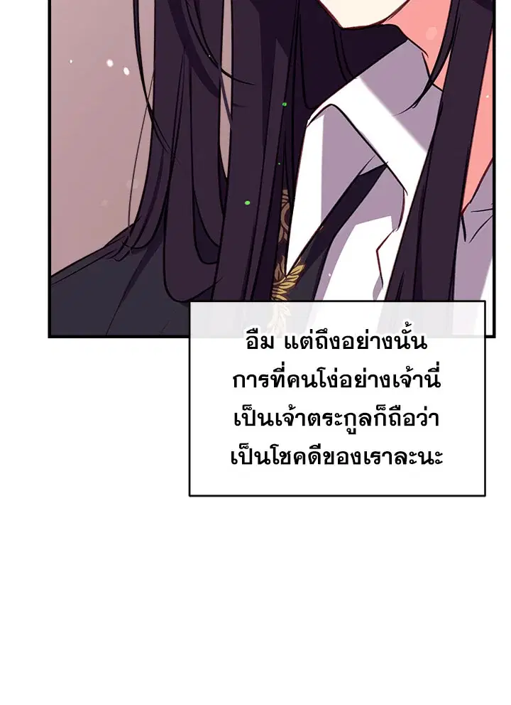 Can We Become a Family? ตอนที่ 30 หน้า 10