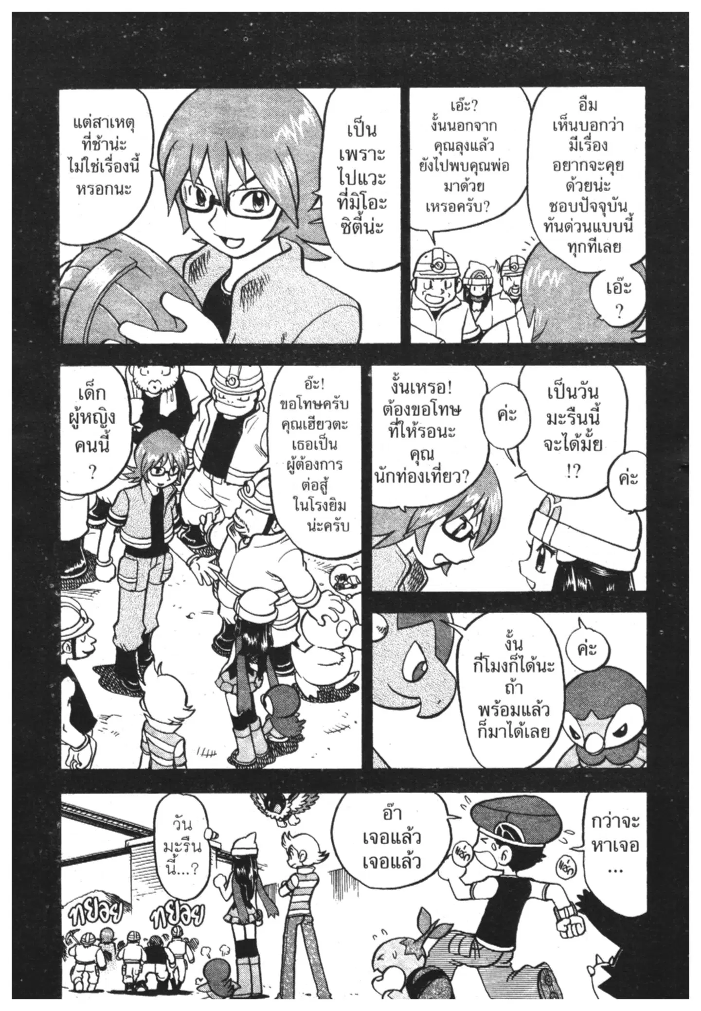 Pokémon ตอนที่ 342 หน้า 5
