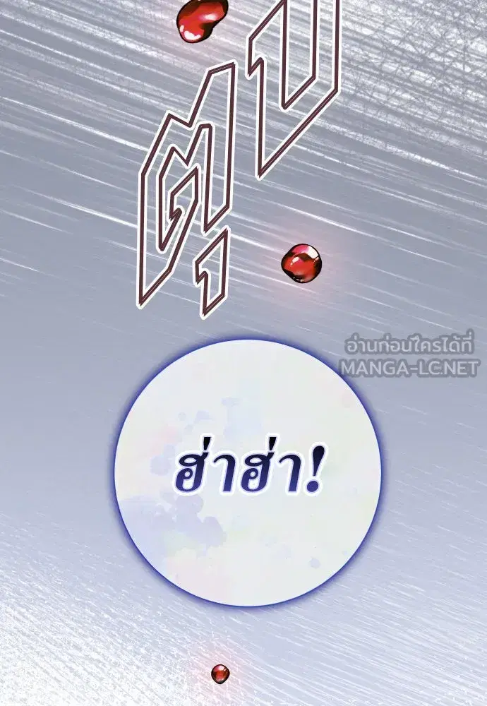 Your Throne ตอนที่ 182 หน้า 99