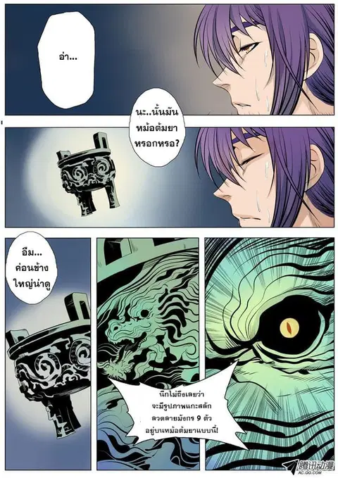 Bailian Chengshen ตอนที่ 2 หน้า 5