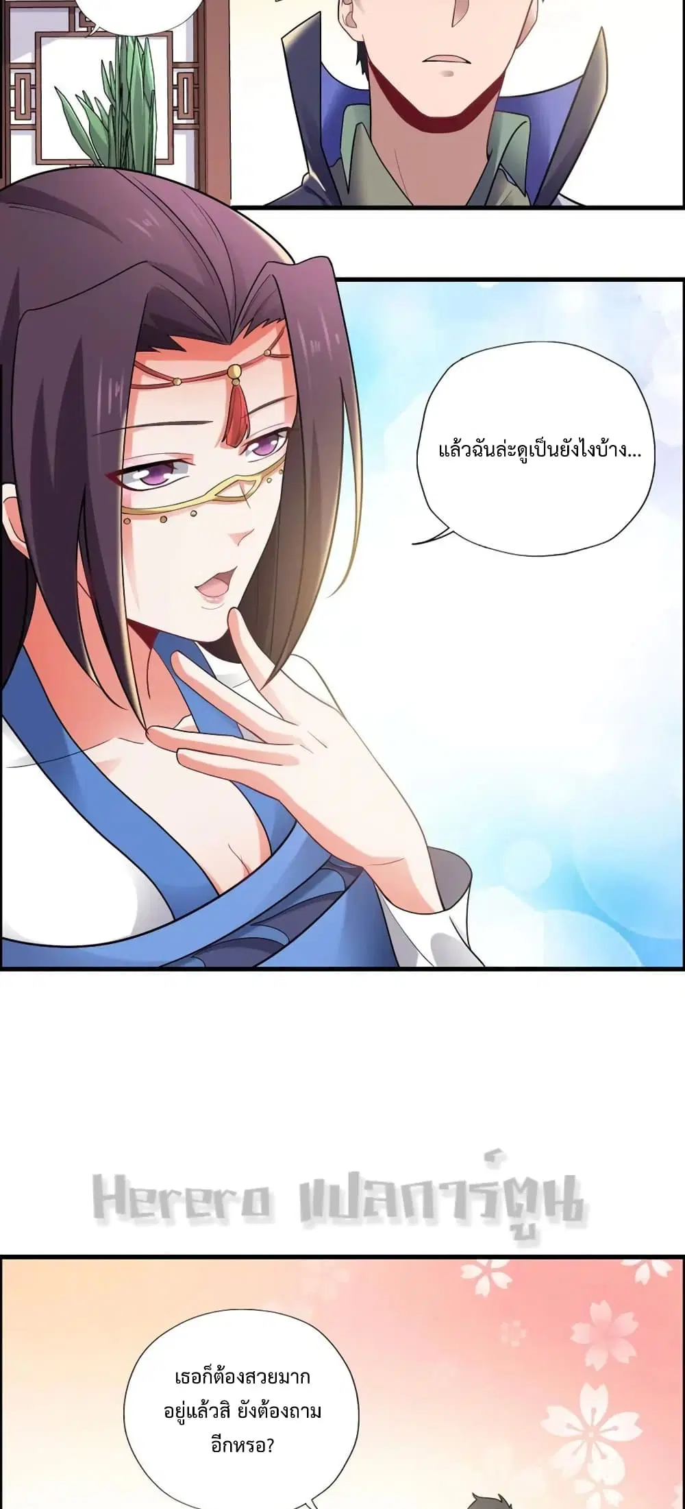 Super Warrior in Another World ตอนที่ 161 หน้า 29