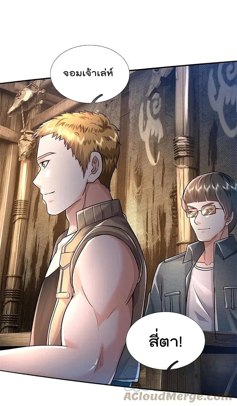I’m the Great Immortal ตอนที่ 393 หน้า 20