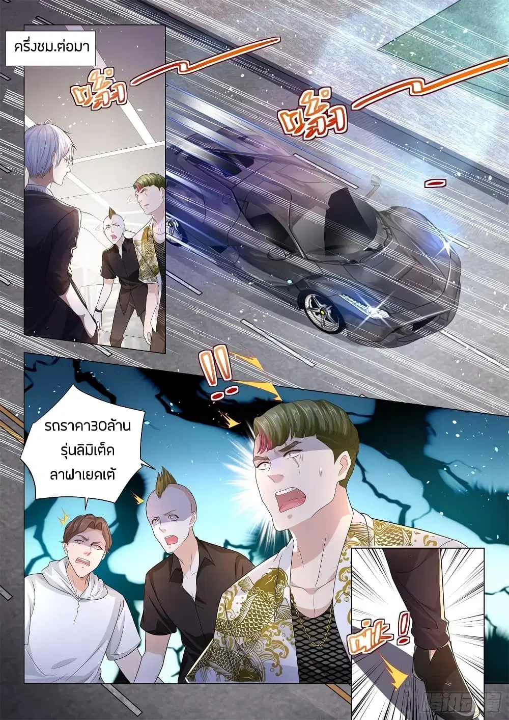 Shen Hao’s Heavenly Fall System ตอนที่ 167 หน้า 9