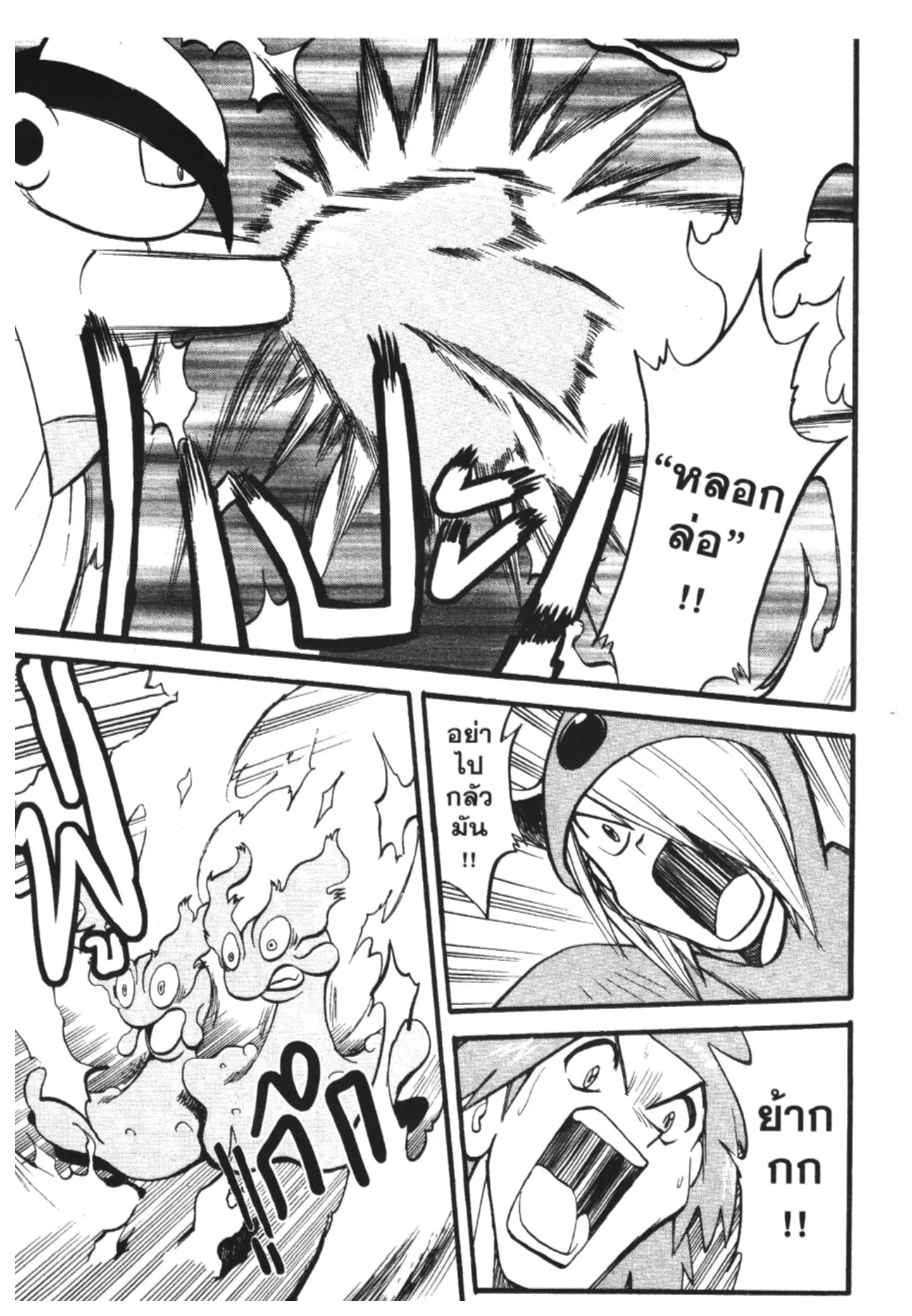 Pokémon ตอนที่ 247 หน้า 13