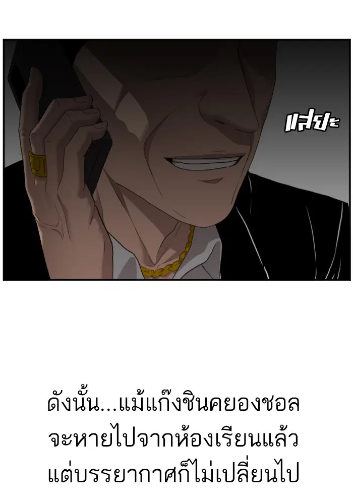 Bad Guy ตอนที่ 45 หน้า 94