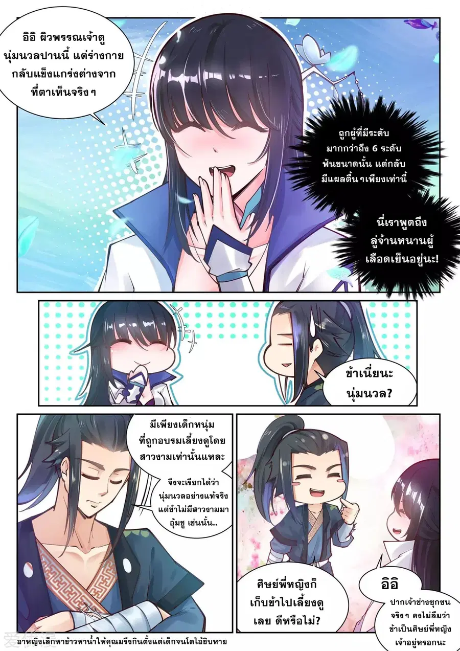 Against the Gods ตอนที่ 66 หน้า 7