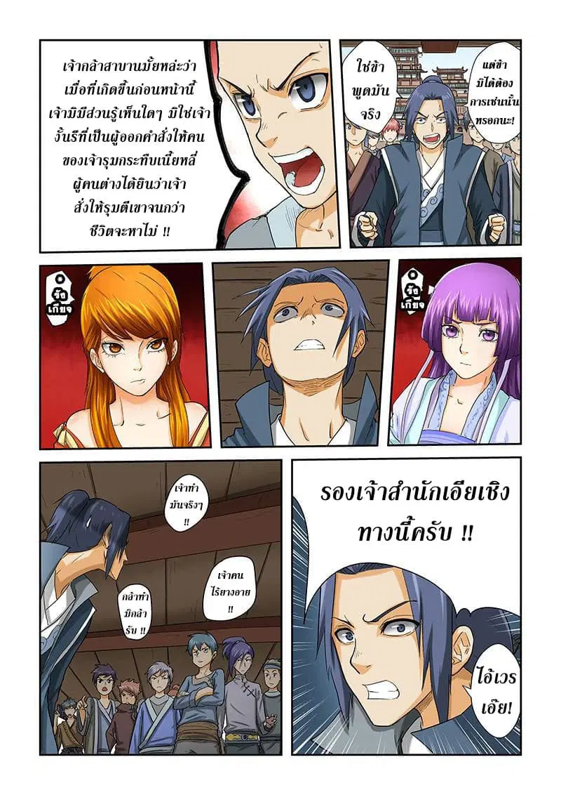 Tales of Demons and Gods ตอนที่ 37 หน้า 5