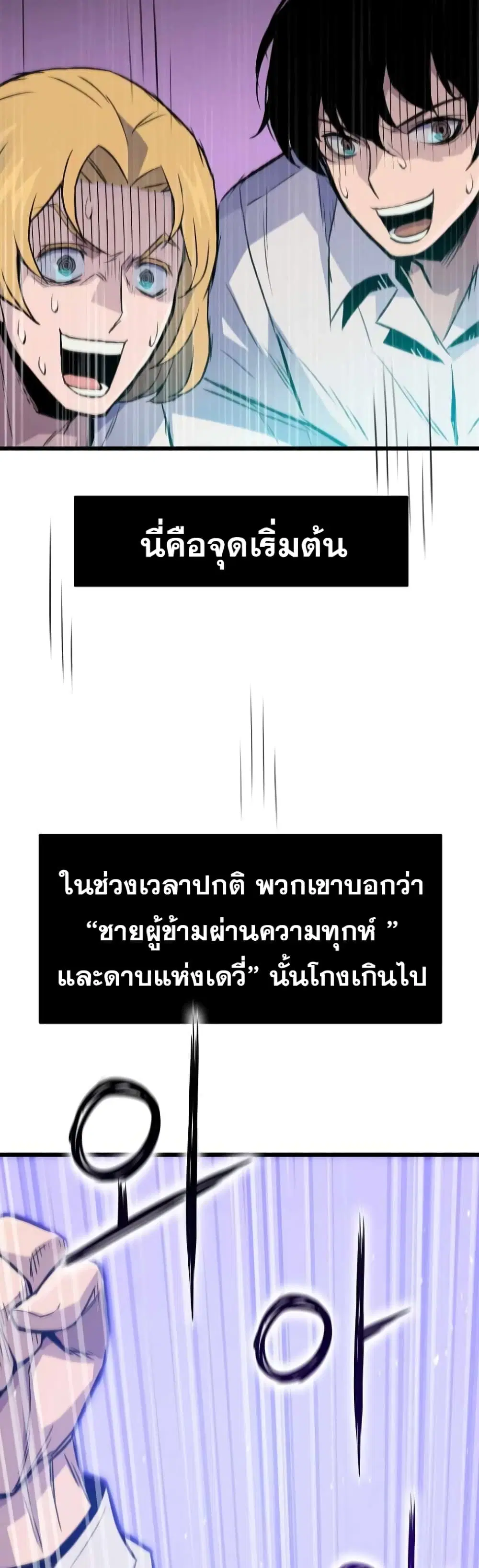 Past Life Returner ตอนที่ 13 หน้า 19