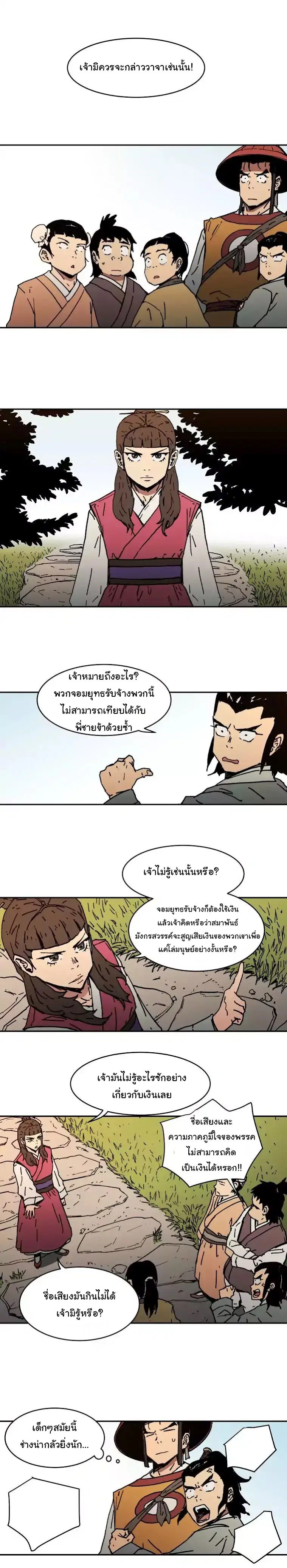 Peerless Dad ตอนที่ 9 หน้า 7