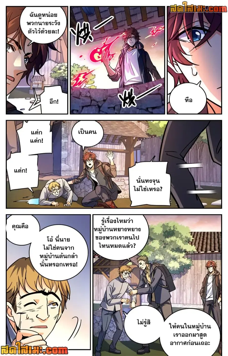 Versatile Mage ตอนที่ 377 หน้า 9