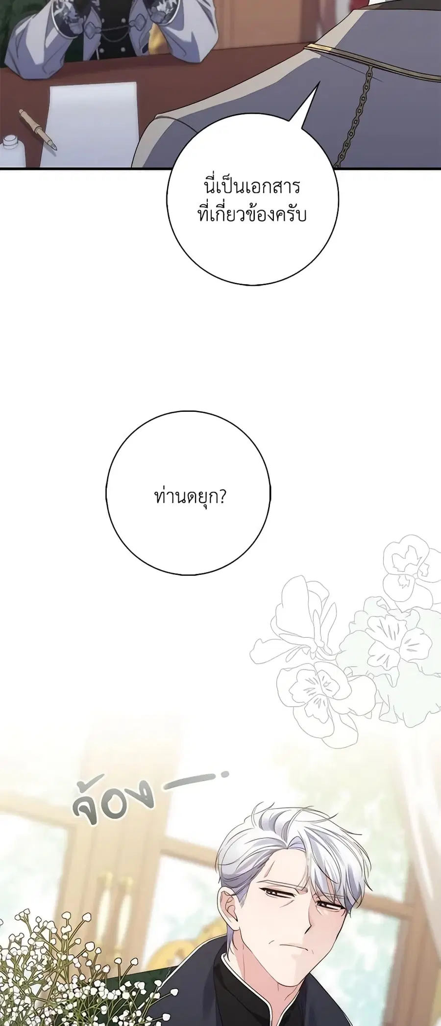 Fortune-Telling Lady ตอนที่ 4 หน้า 14