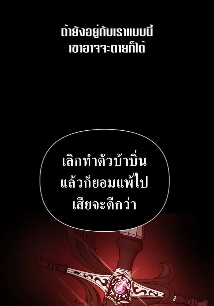 Your Throne ตอนที่ 124 หน้า 100