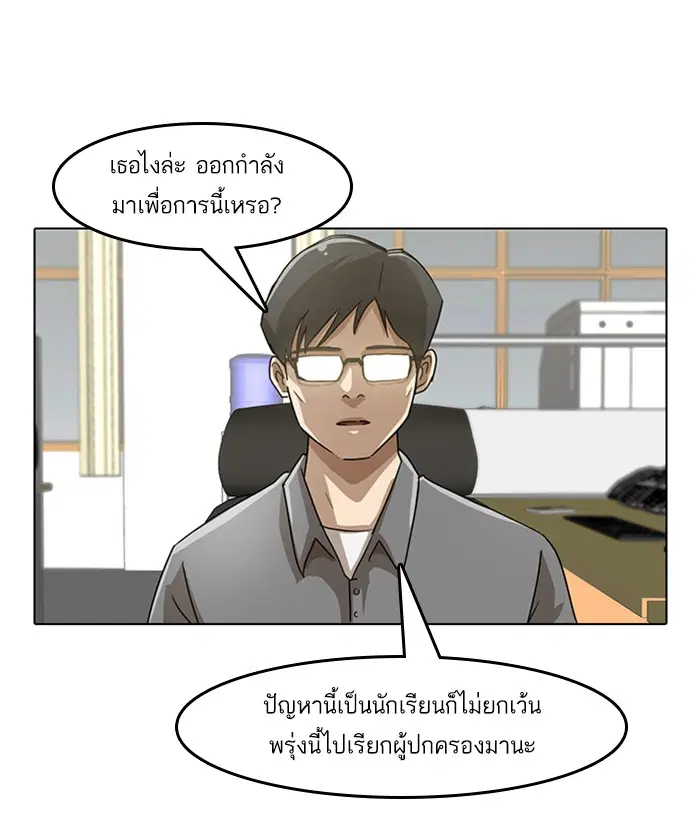 Random Chat ตอนที่ 23 หน้า 50