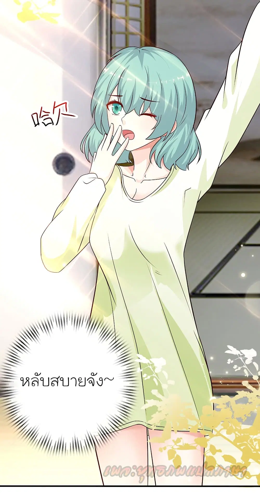 The Strongest Peach Blossom ตอนที่ 188 หน้า 20