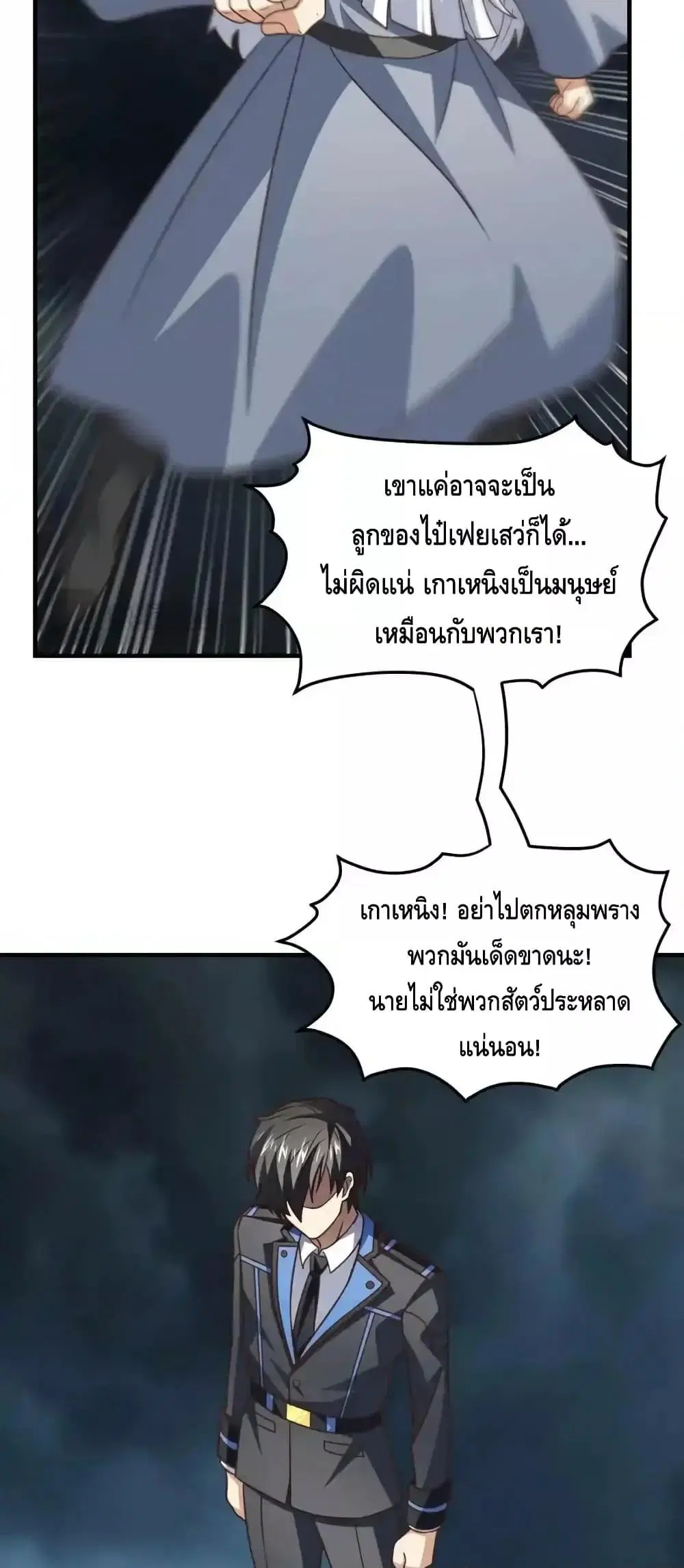 High Energy Strikes ตอนที่ 319 หน้า 10