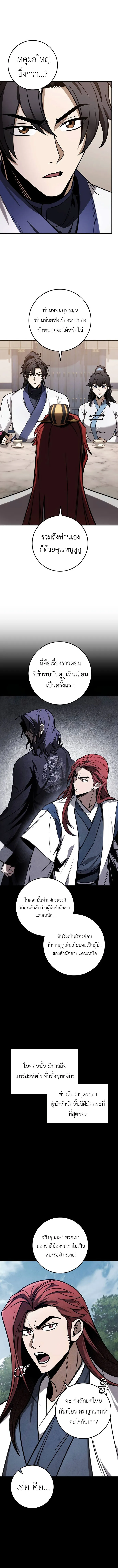 The Emperor’s Sword ตอนที่ 71 หน้า 12