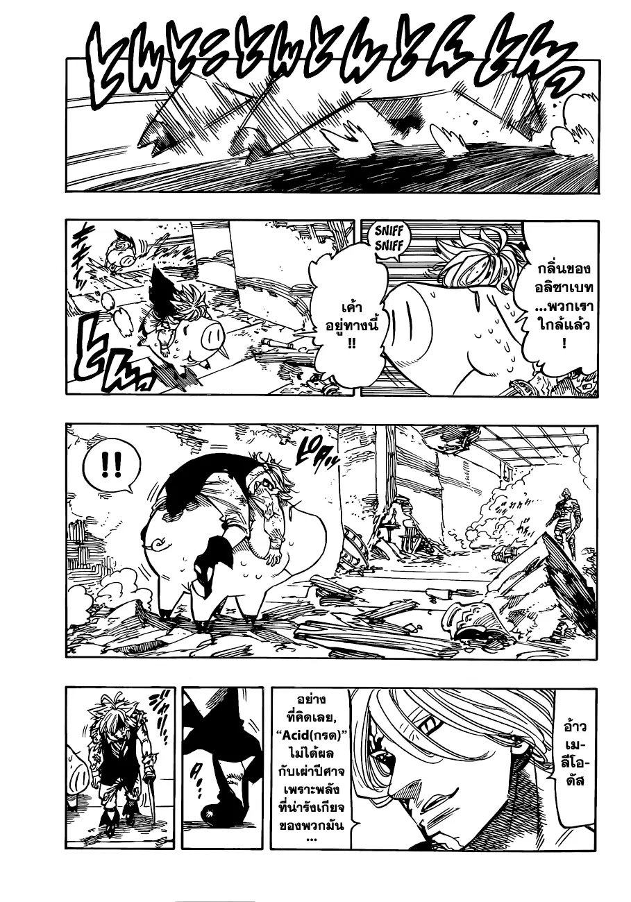 Nanatsu no Taizai ตอนที่ 91 หน้า 5