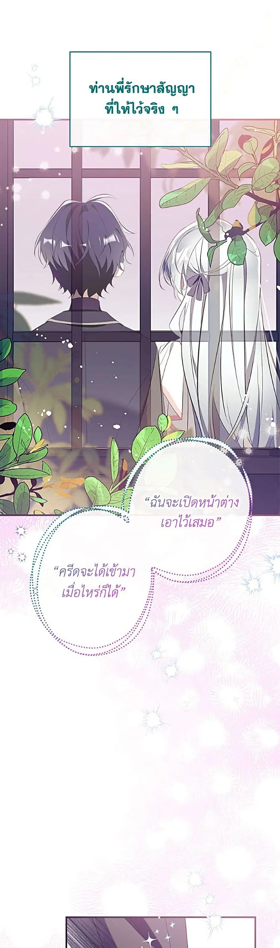 Can We Become a Family? ตอนที่ 169 หน้า 23