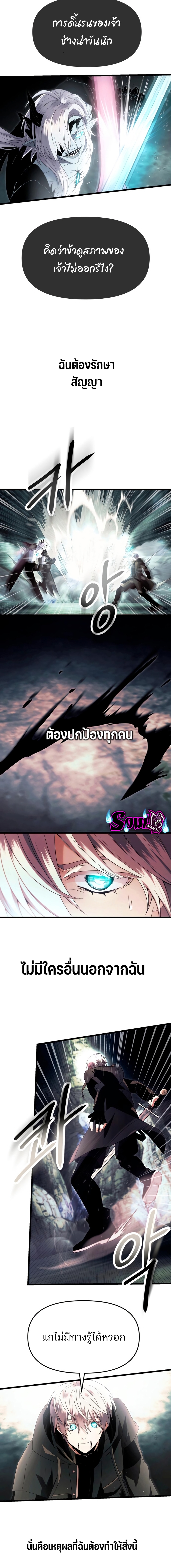 I Obtained a Mythic Item พลิกชะตาคว้าไอเทมระดับเทพ ตอนที่ 61 หน้า 8