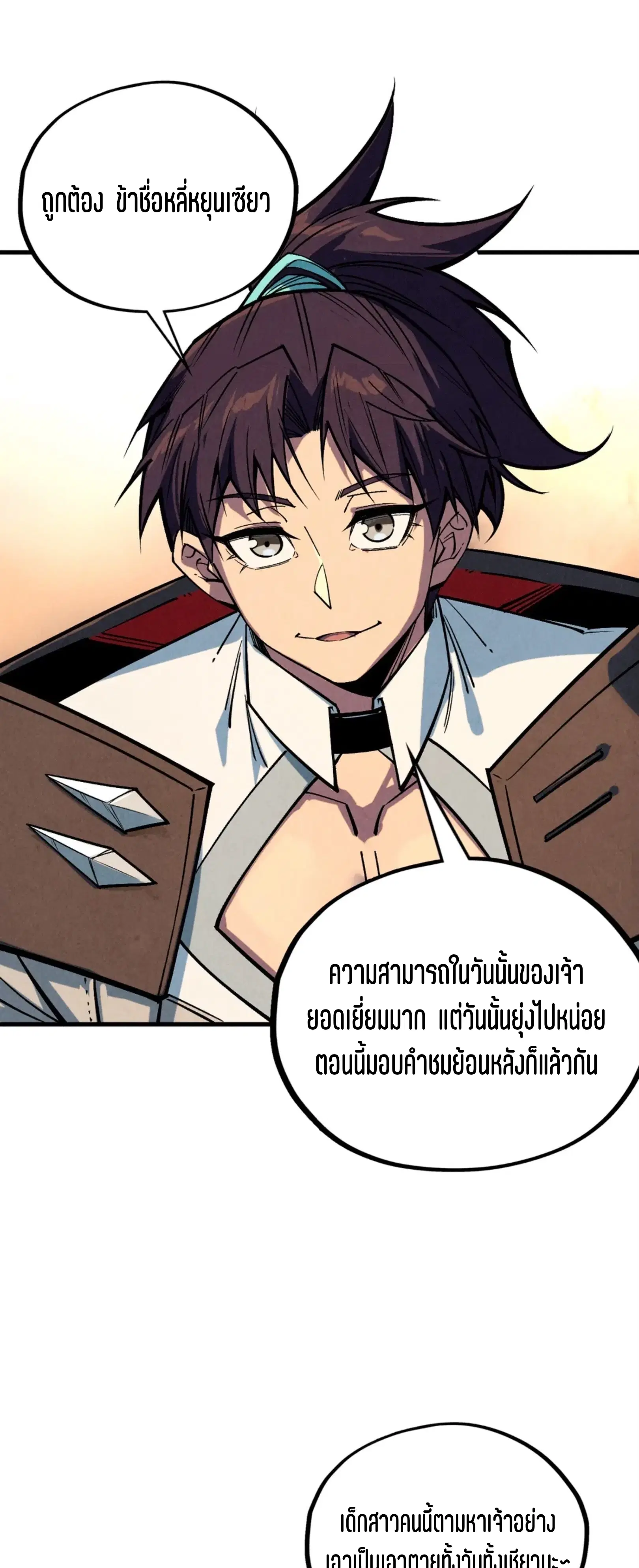 The Eternal Supreme ตอนที่ 408 หน้า 51