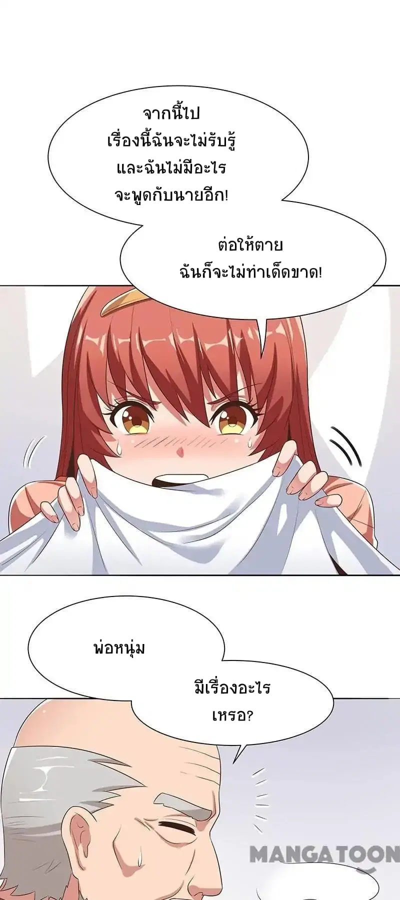 The Super Doctor From 2089 ตอนที่ 4 หน้า 5