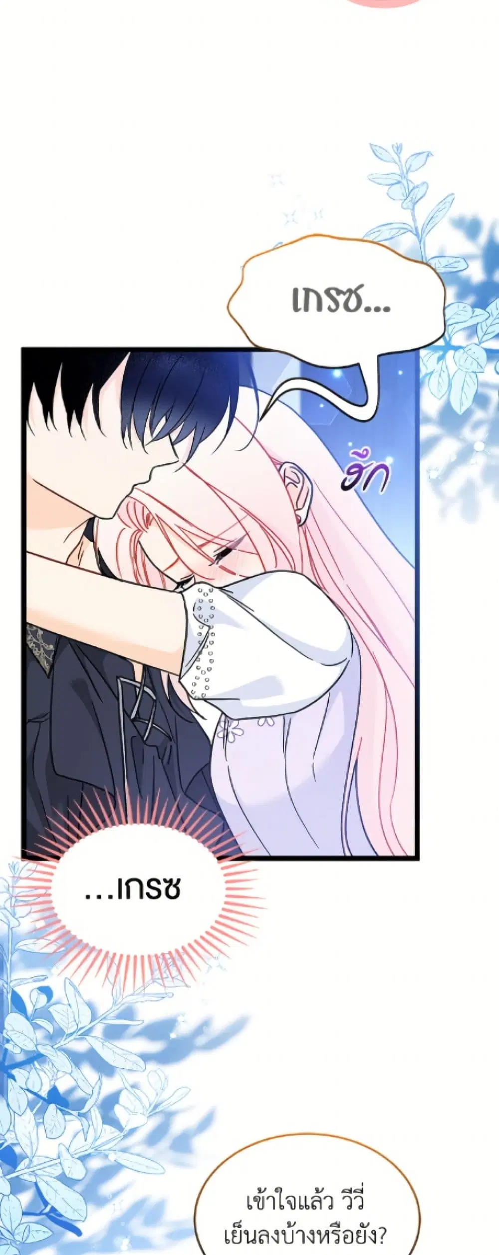 The Symbiotic Relationship Between a Panther and a Rabbit ตอนที่ 199 หน้า 9