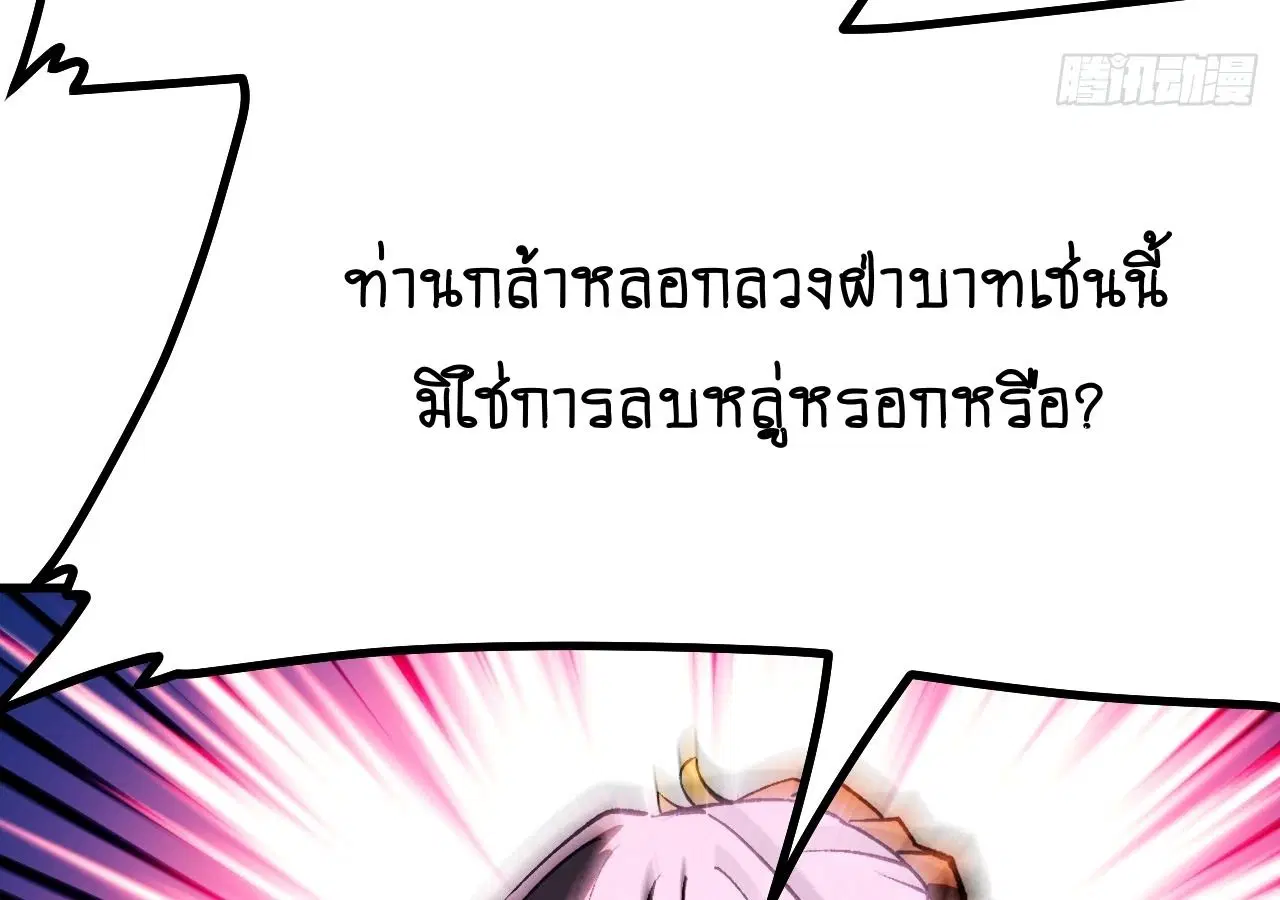 AccidentaIIy Became Famous Throughout History ตอนที่ 21 หน้า 19