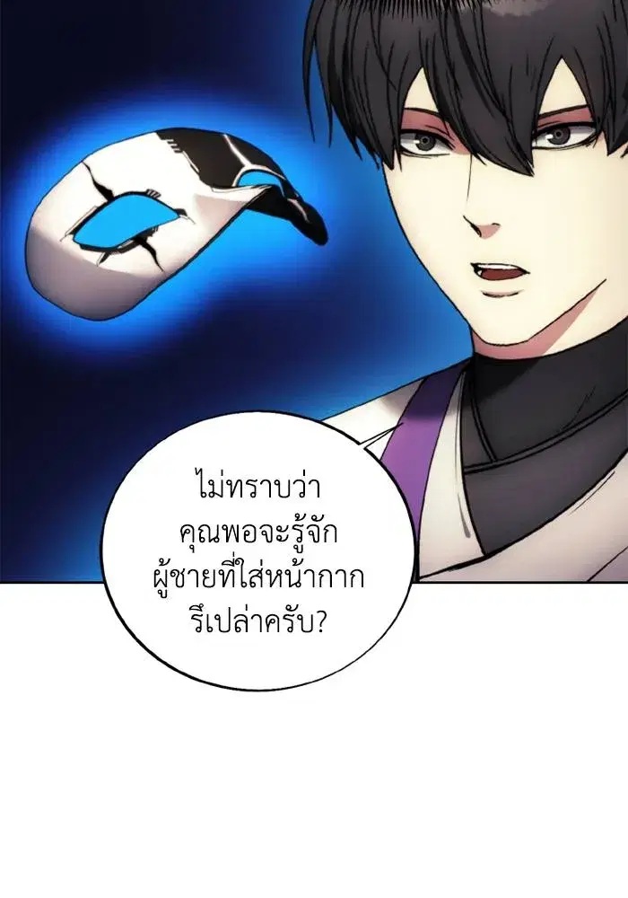 How to Live as a Villain ตอนที่ 132 หน้า 29