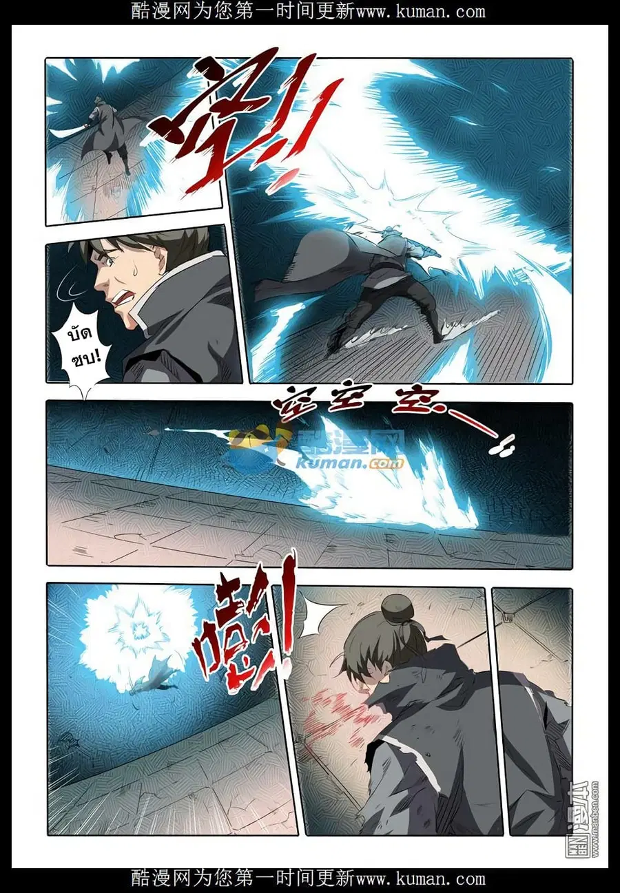 Bailian Chengshen ตอนที่ 66 หน้า 17